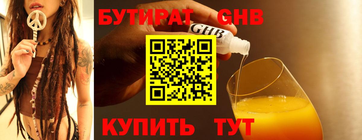 Белорецк  Бутират вода  Бутират  Вход с VPN 