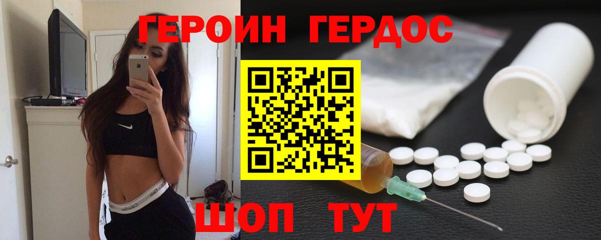 Героин герыч  Вход с VPN  Белорецк 