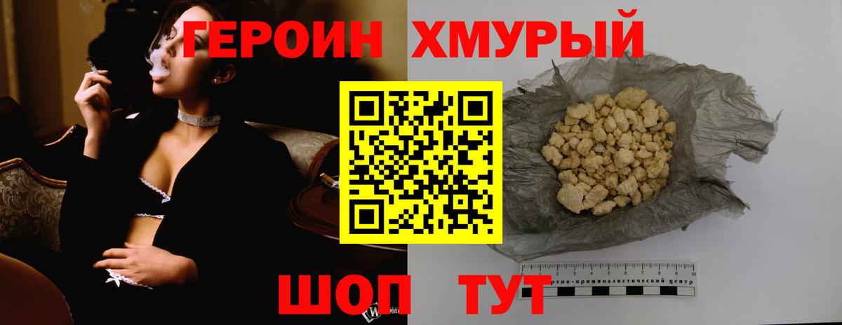 ГЕРОИН афганец Белорецк