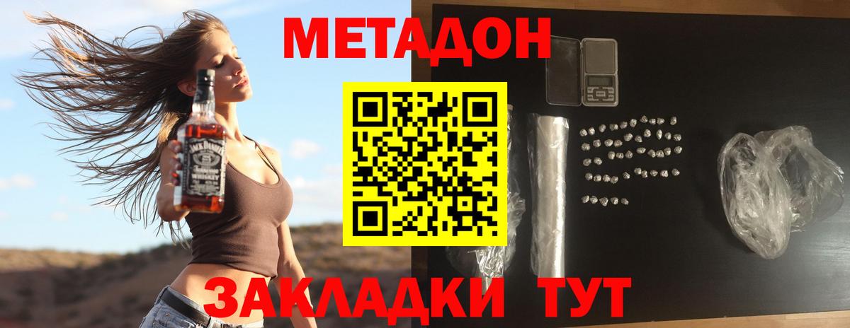 Белорецк  Метадон белоснежный  Вход с VPN  МЕТАДОН VHQ 